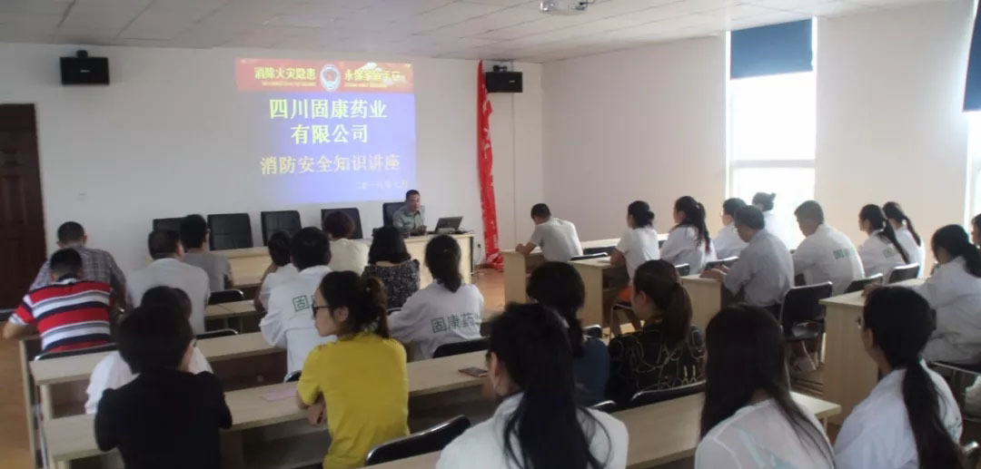 四川HUATI.COM药业-消防安全培训2.jpg